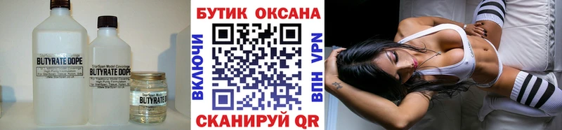 купить  цена  Колпашево  Бутират бутик 