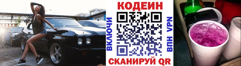 Codein Purple Drank  Колпашево 